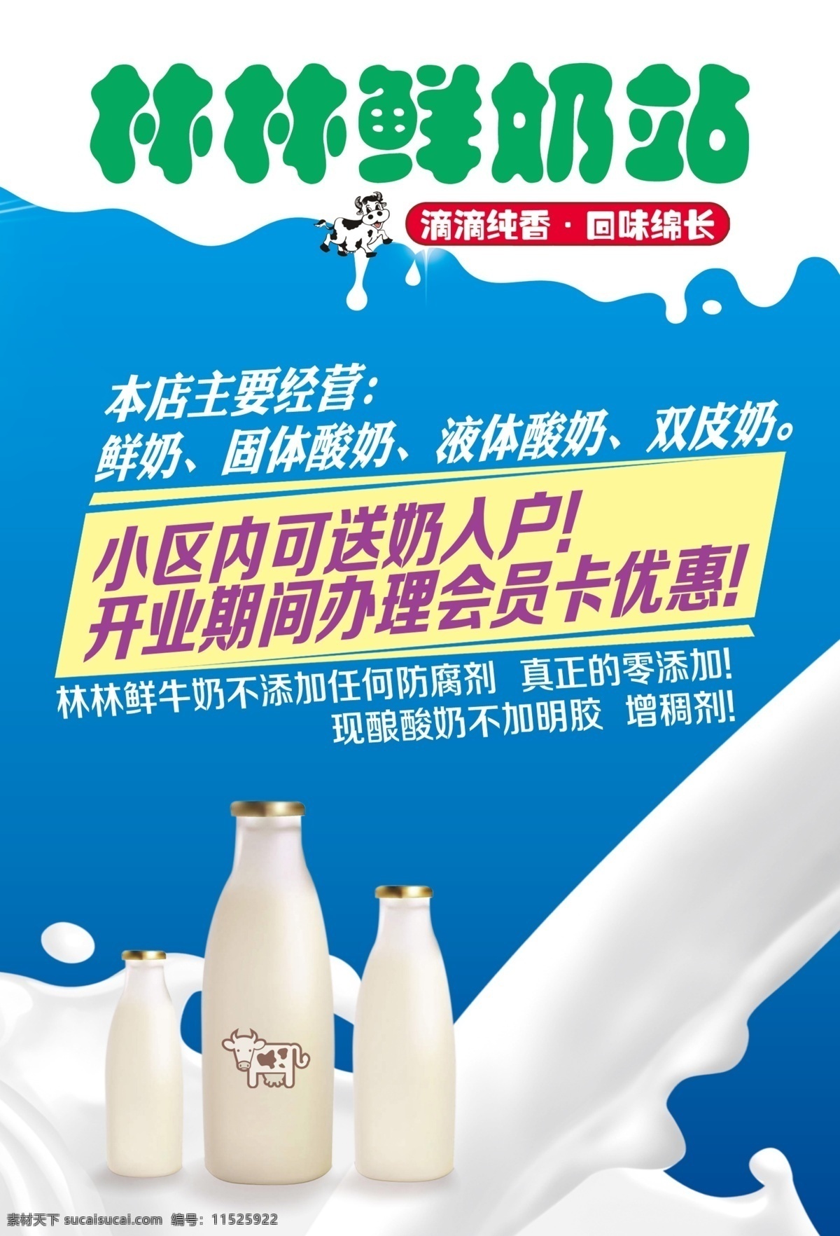 鲜奶传单 牛奶 牛奶海报 牛奶展架 鲜奶店展架 牛奶x展架 牛奶易拉宝 牛奶打折展架 牛奶活动展架 牛奶广告 牛奶宣传展架 牛奶招商展架 牛奶促销展架 牛奶开业展架 牛奶展架模板 牛奶展架背景 展架背景 牛奶展架图片 牛奶灯箱 牛奶照片 牛奶挂画 奶牛 光明牛奶 蒙牛牛奶 卫岗牛奶 牛奶海报挂画 牛奶灯片