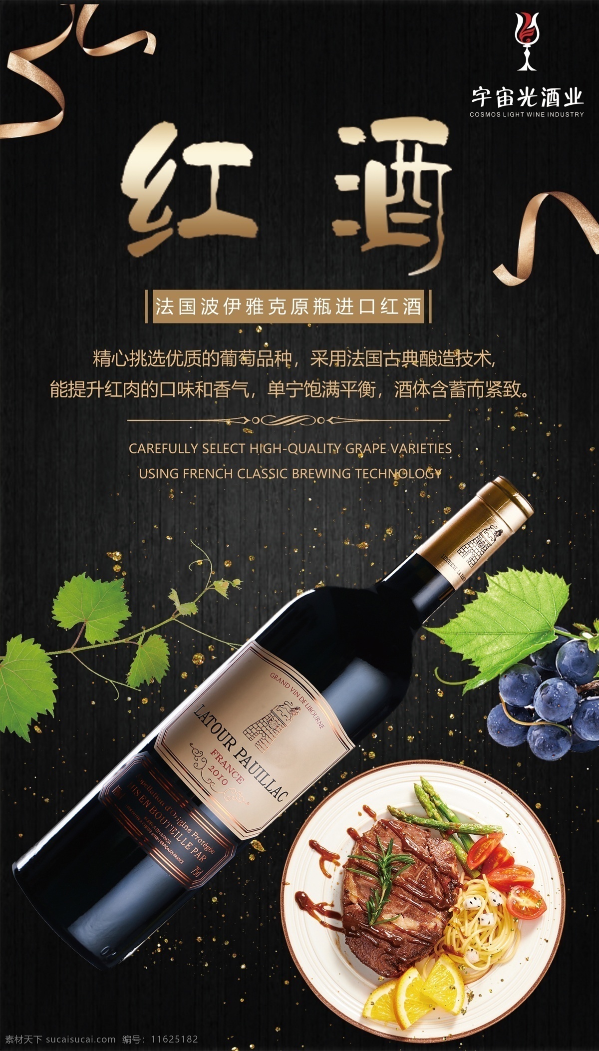 红酒海报 红酒 海报 黑色 高档 奢华绿色