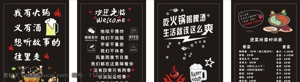 火锅店广告语 重庆火锅 搞笑段子 菜品时间 啤酒 欢迎光临 火锅 烫菜时间 微信 支付宝 卡通 地球不爆炸