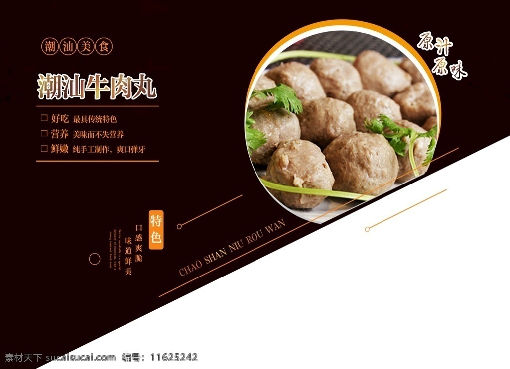 牛肉丸 丸子 牛肉 火锅 肉类 丸子类 分层