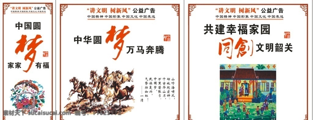 创文围挡 图说价值观 围挡 创文 房地产围挡 工地围挡 讲文明 树新风 中国梦 幸福家园 文明创文 平面设计