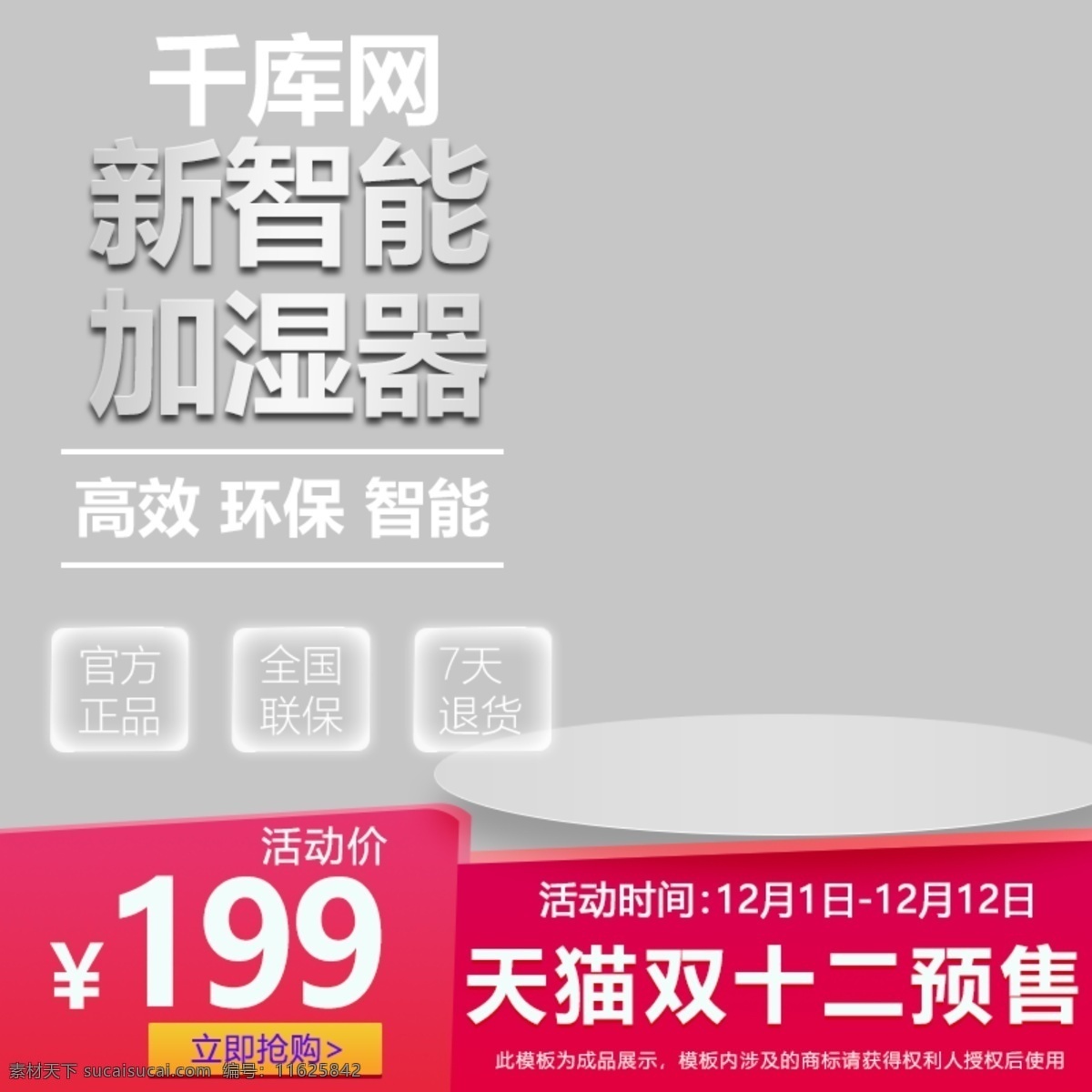 加湿器 双十 二 预售 主 图 活动 优惠 双十二 主图 优惠活动 千库原创