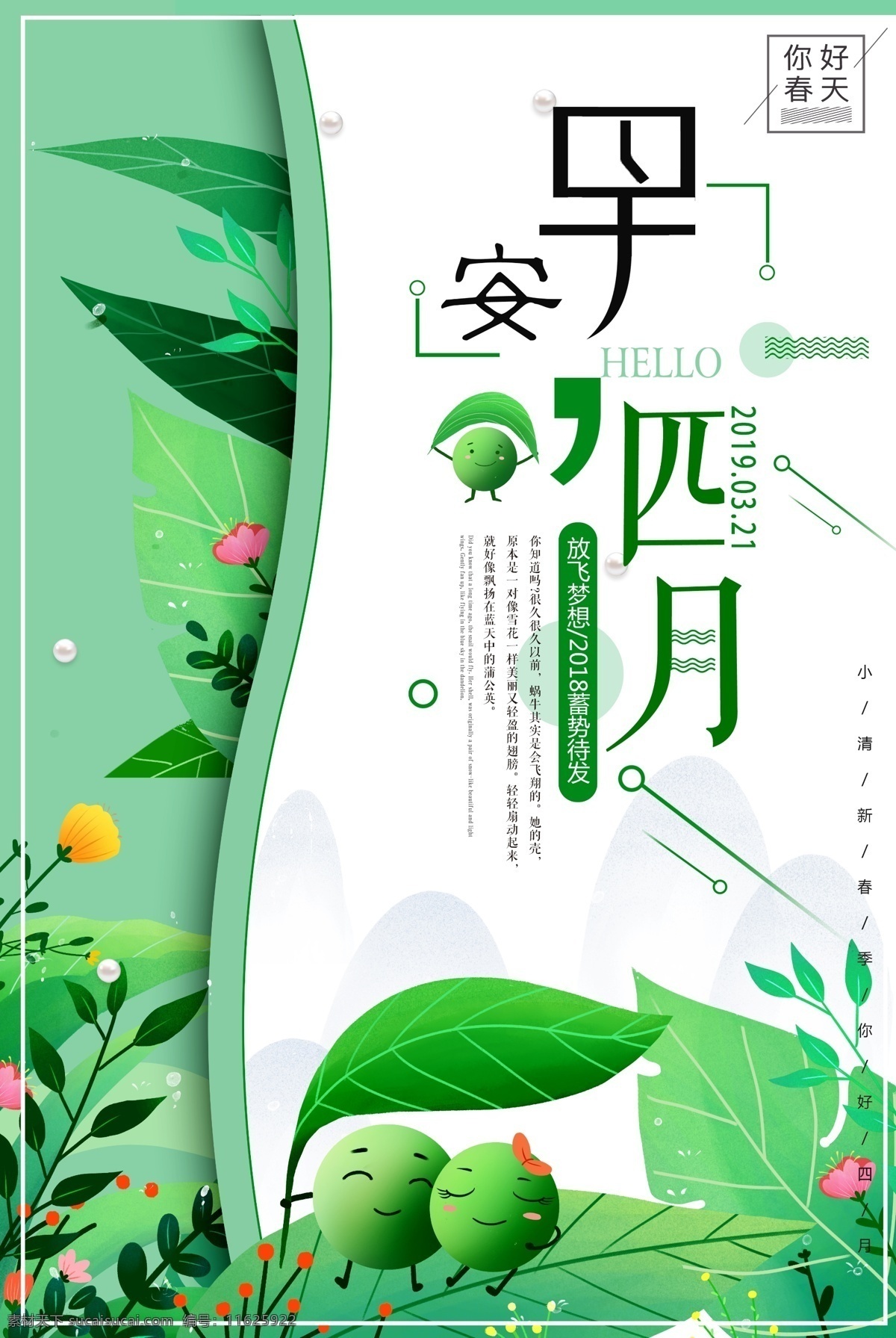 小 清新 你好 四月 海报 4月 你好四月 你好海报 唯美 四月海报 插画 春天 清新插画