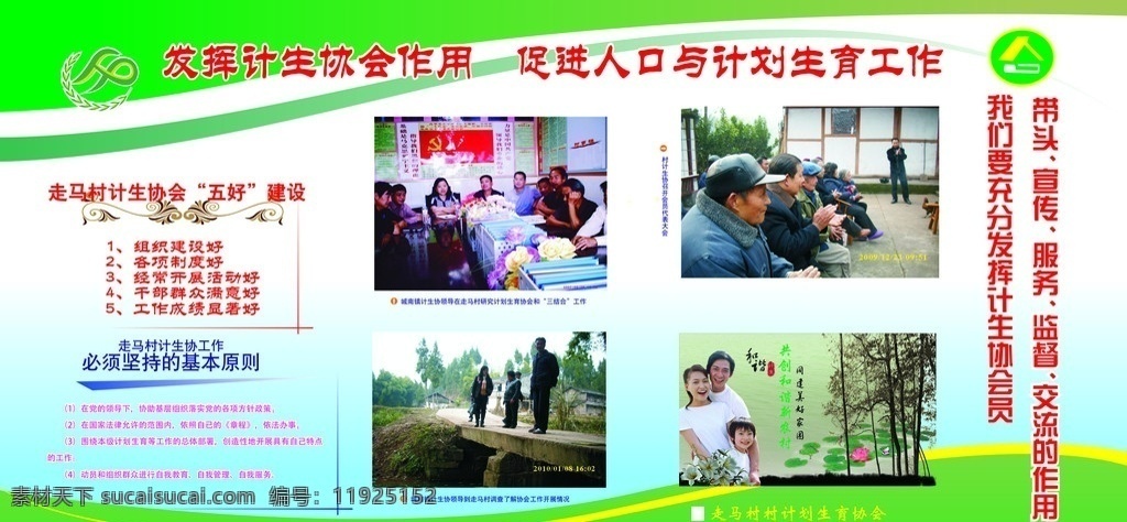 计划生育 展板 计生协会展板 计生协会 计划生育协会 协会 计生协 计划生育制度 矢量