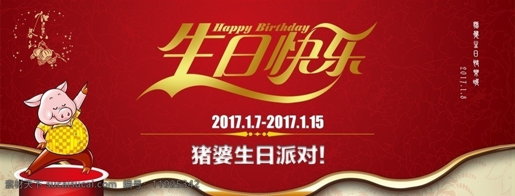 生日请柬 生日 请柬 喜庆 红色 代号 名片卡片