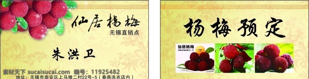 杨梅直销名片 杨梅名片 高档名片 古色系名片 杨梅预定 杨梅卡片 名片卡片