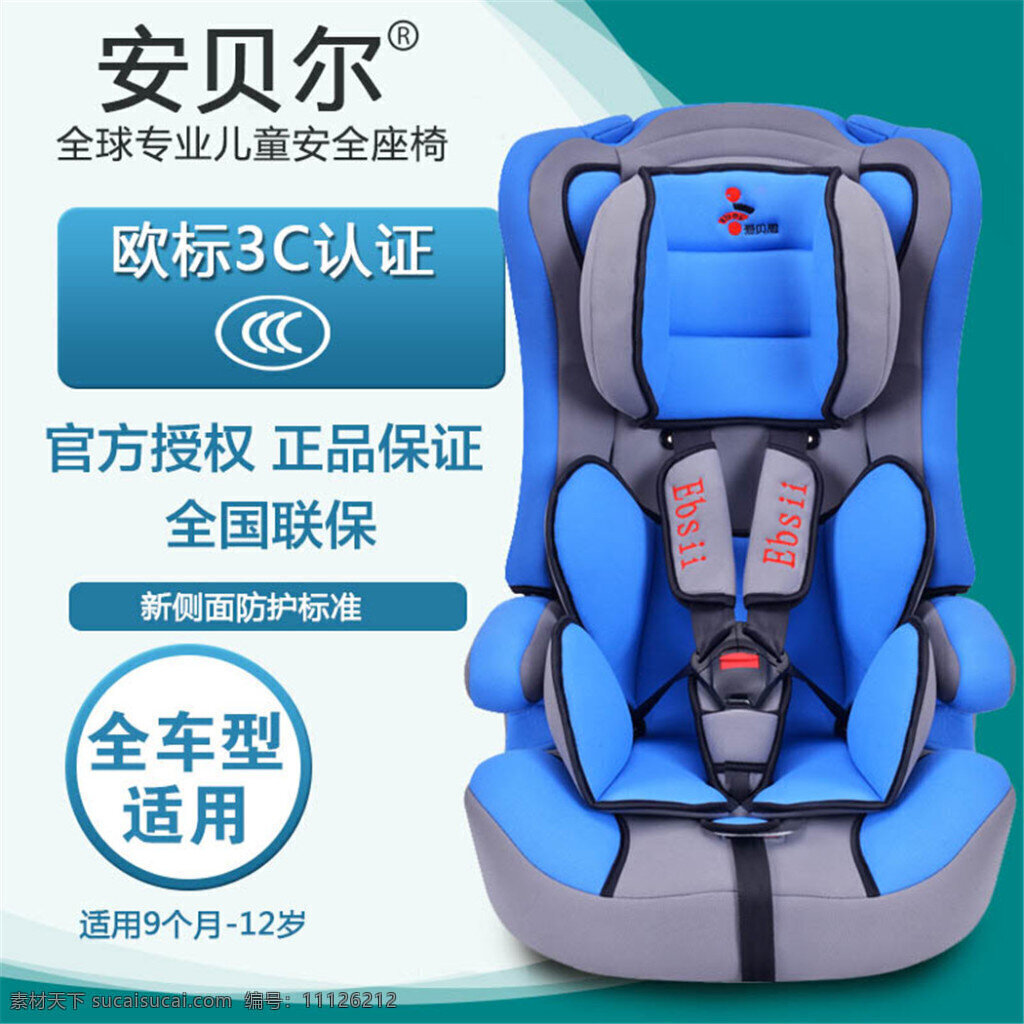 款 淘宝 婴儿 儿童 汽车 安全 座椅 直通 车主 图 安 全座椅主 白色