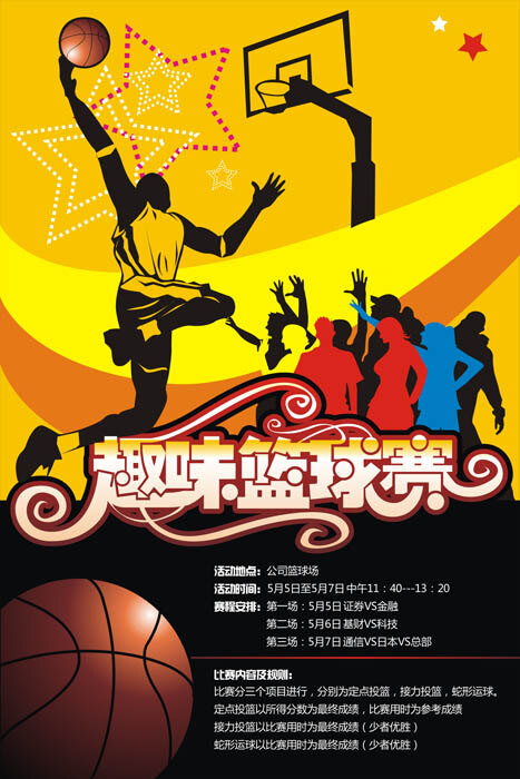 企业 篮球赛 海报 矢量 企业海报 人物剪影 运动员 篮球赛宣传 其他海报设计