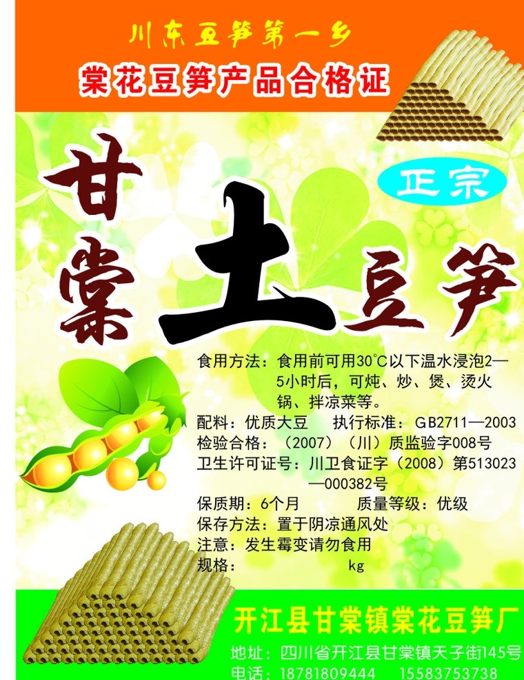 豆笋 合格证 产品合格证 证书 豆笋制作