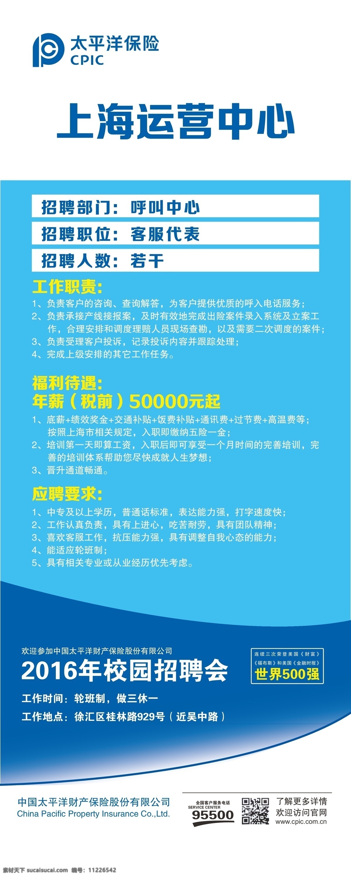 太平洋 保险 招聘 易拉宝 招聘易拉宝 易拉宝素材 太平洋易拉宝 太平洋保险 保险易拉宝 易拉宝矢量 展板模板