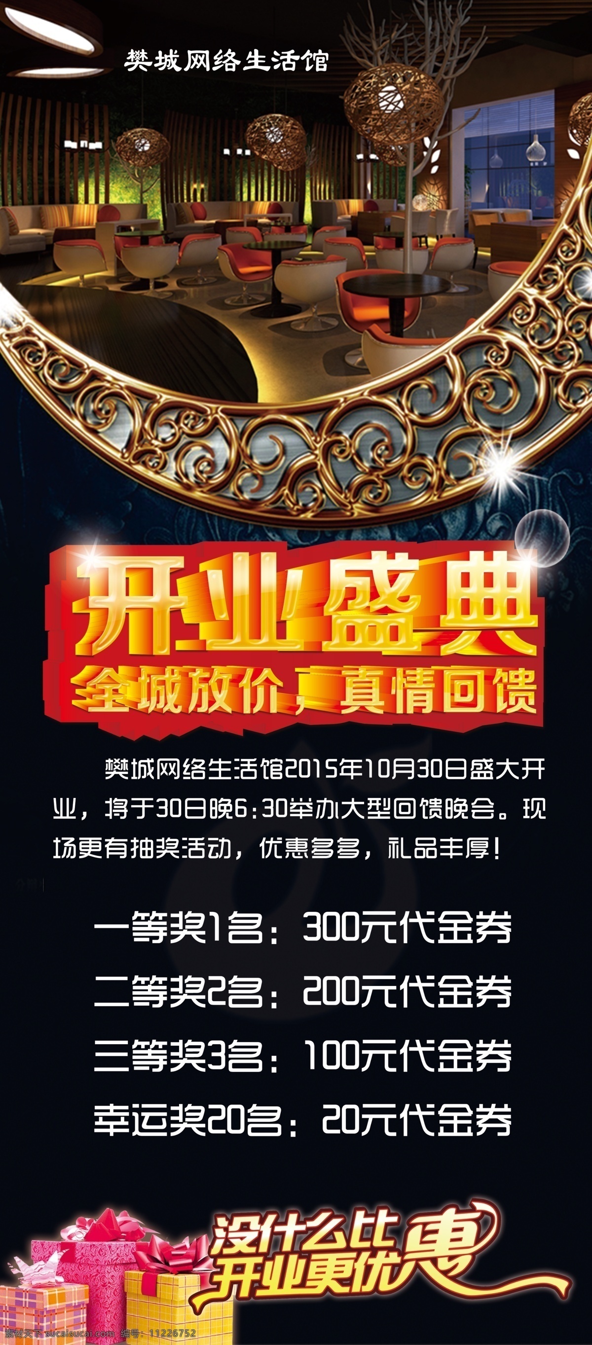 樊城网咖 网吧开业 宣传展架 高端 大气 开业盛典 抽奖活动 礼品 优惠 展板模板