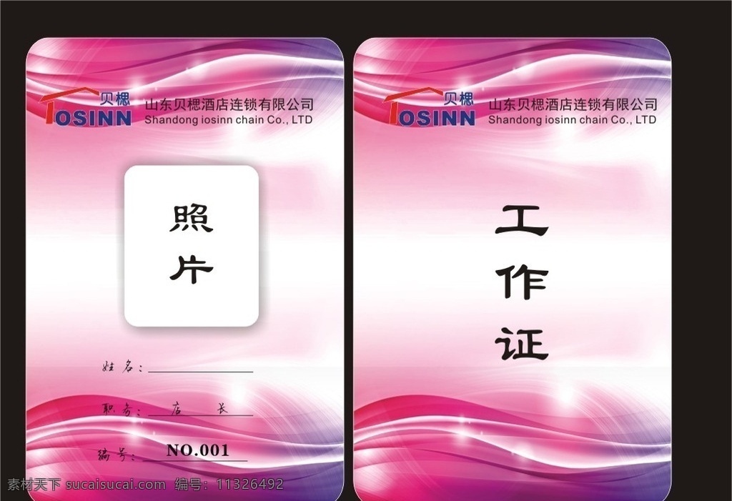 参展证素材图片下载-素材编号11326492-素材天下图库