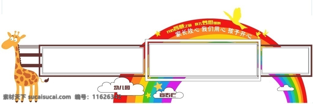 宣传栏设计 宣传栏 幼儿园 创意 有趣 时尚 室外广告设计 pdf