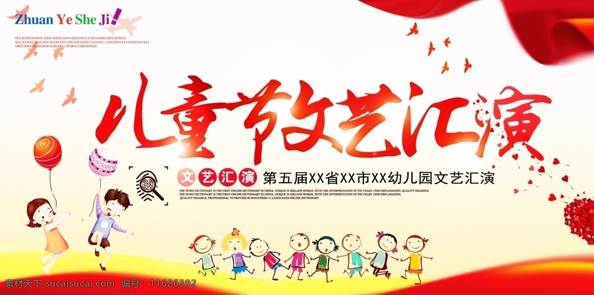 六一文艺汇演 六一儿童节 文艺 汇演 儿童节演出 61儿童节 儿童节 儿童节背景 儿童节晚会 61放飞梦想 61舞台背景 六一舞台背景 61晚会背景 六一晚会背景 卡通背景 校园六一背景 61文艺汇演 文艺汇演 六一演出背景 61 六一 庆六一演出 六一晚会 庆六一 快乐童年 六一舞台幕布 幼儿园61 幼儿园晚会