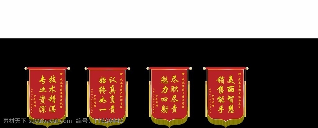 锦旗设计 锦旗 广告 旗子 红 护芳阁