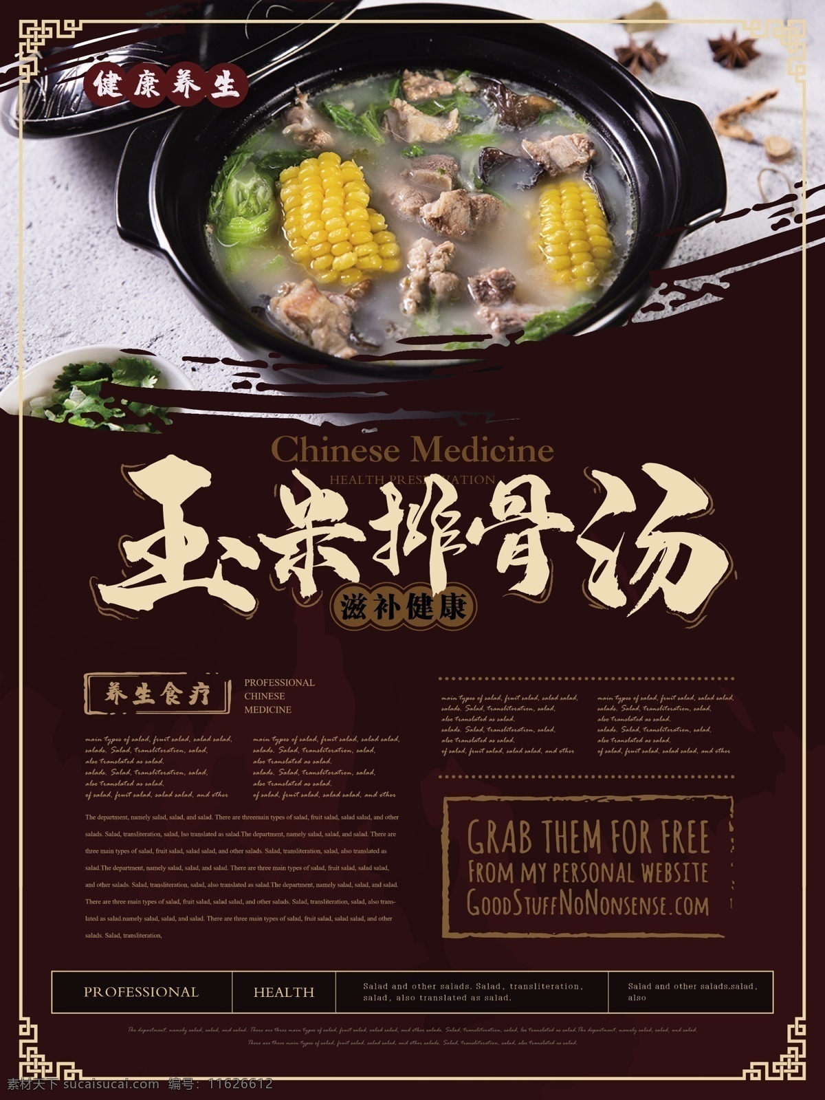 简约 风 玉米 排骨汤 养生主 题海 报 简约风 美食 健康 滋补 玉米排骨汤 主题 食疗 美味 养生主题 海报