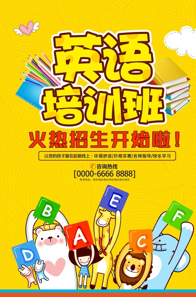 英语培训班 开学 幼儿园 幼儿园展板 幼儿园海报 开园典礼 幼儿园庆典 儿童学习 亲子教育 国际幼儿园 卡通幼儿园 英语班 开园庆典 招生海报 幼儿园招生 幼儿园托管 幼儿园宣传 儿童节 幼儿成长展板