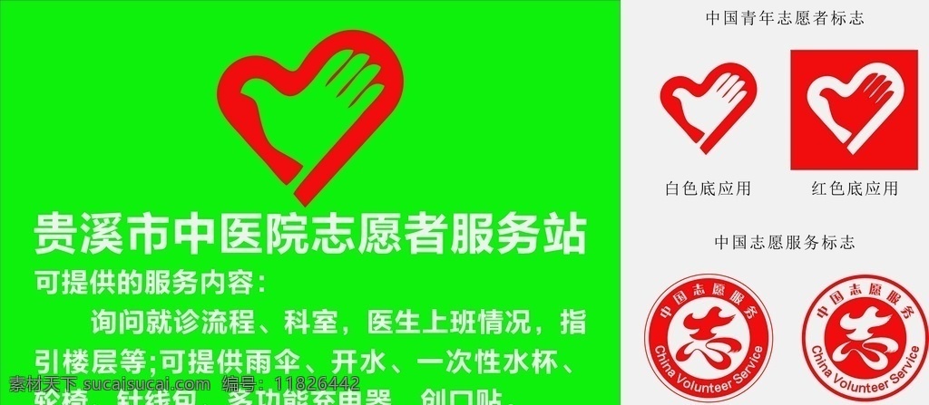 志愿者标志 青年志愿者 志愿者 中国志愿者 中国 志愿者服务