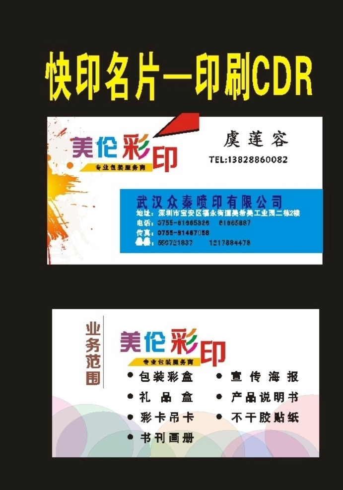 彩色 广告印刷 名片 经典 模板 印刷厂名片 广告招牌 图文店名片 打印名片 图文名片 广告店招牌 印刷卡片 喷绘写真 快印名片 印刷 快印卡片 印刷招牌 快印门头 快印招牌 彩印名片 图文广告名片 彩色印刷名片 科技印刷名片 印刷名片 打印机名片 复印机名片 高档印刷名片 快印印刷 数码快印 图文店 快印店 复印店 打印店 喷绘厂