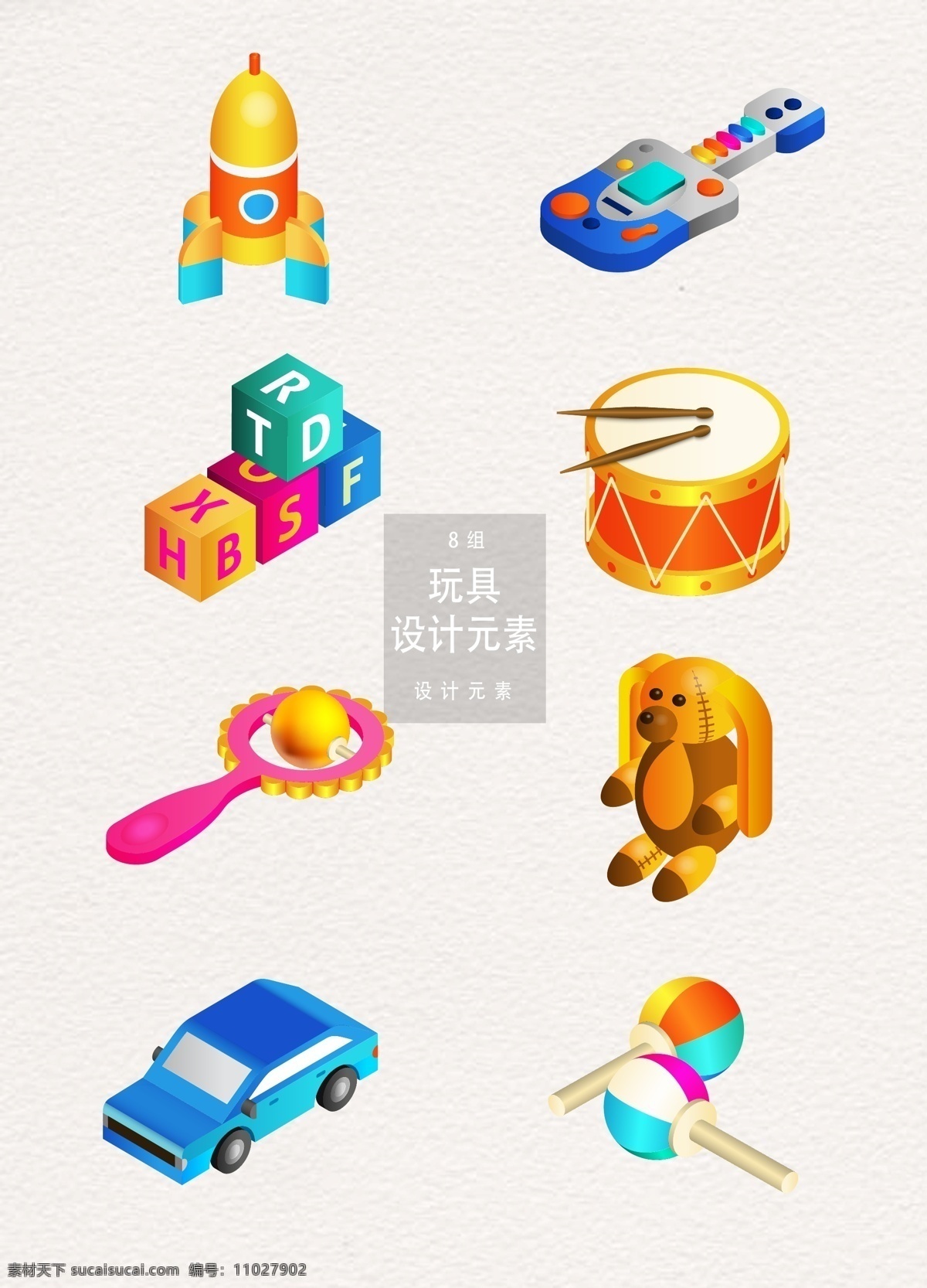 儿童玩具 元素 玩具 设计元素 鼓 火箭 车 吉他 积木 公仔 车辆 腰鼓