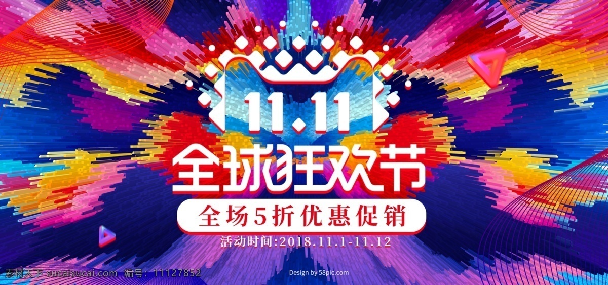 炫 酷 线条 潮流 数码 双十 狂欢节 banner 双十一 促销 炫酷 时尚 电商