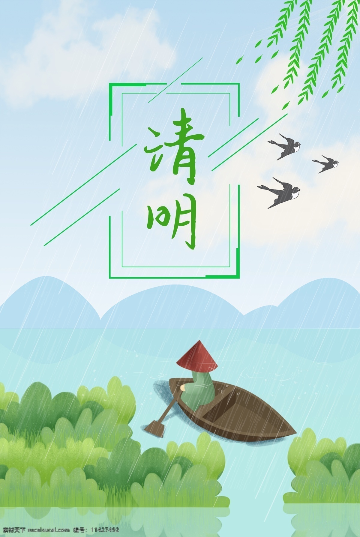 小 清新 绿色 清明节 雨天 划船 海报 背景 小清新 下雨 柳树 燕子 水上 简约 绿树