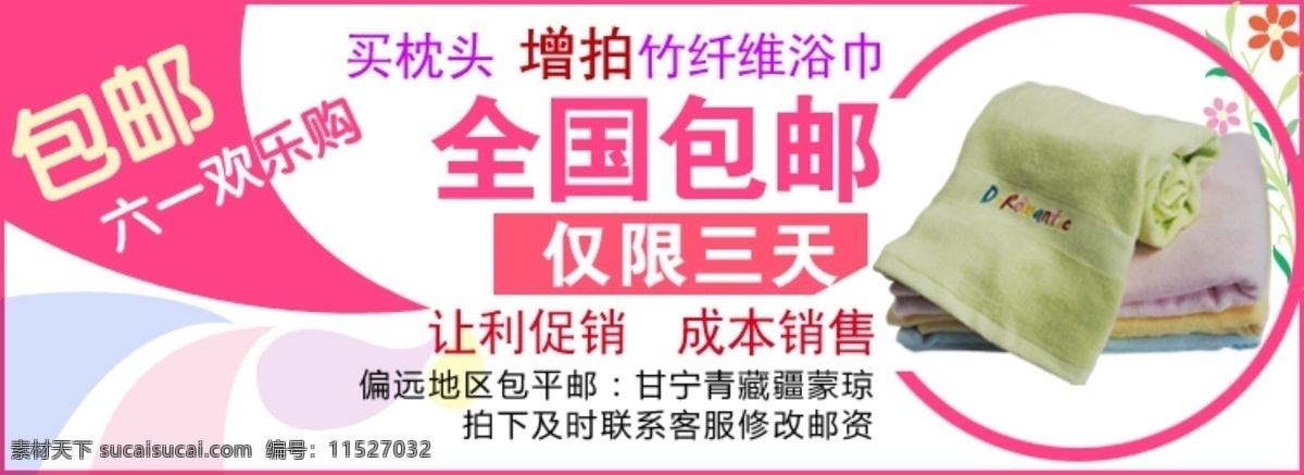 六 全国 包 邮 分层 宝贝描述页 淘宝宣传图 网页首页宣传 线条 源文件 六一全国包邮 六一活动页 淘宝素材 其他淘宝素材