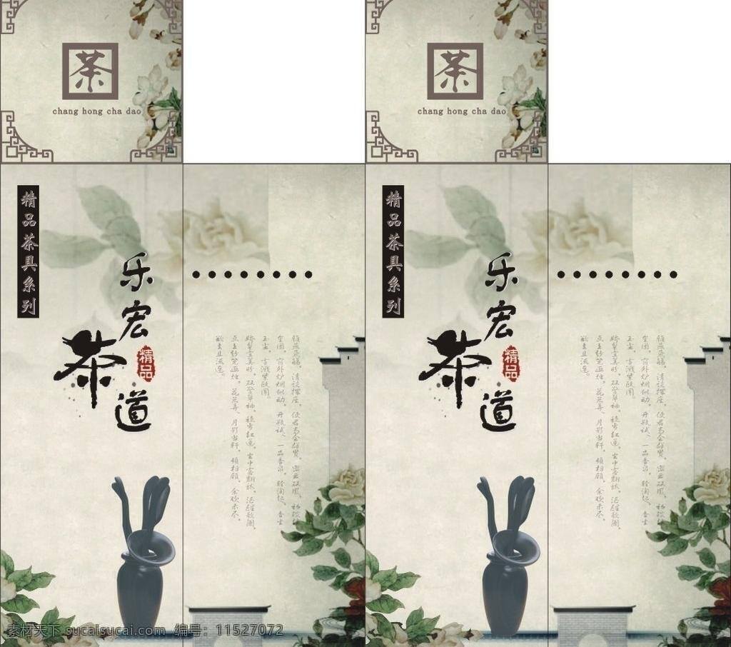 茶具 包装 包装设计 茶 茶道 古代 古典 山水 矢量 模板下载 psd源文件