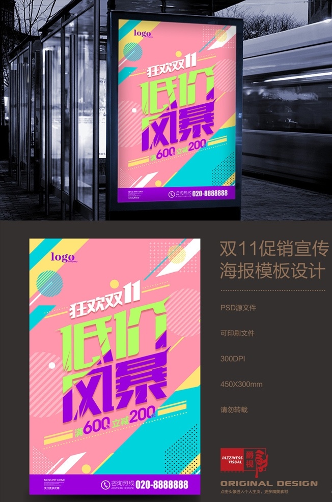 双 低价 风暴 促销 海报 疯狂双十一 提前抢购 提前开抢 盖楼 双十一盖楼 双十一 双十一设计 天猫双十一 双十一来了 淘宝双十一 双十一版 双十一背景 双十一展板 双十一海报 双十一淘宝 双十一广告 双十一活动 双十一首页 双十一网购 双十一打折 双十一促销 双十一店招 双十一版头 网店双十一 双11盖楼 盖楼互助 海报促销海报