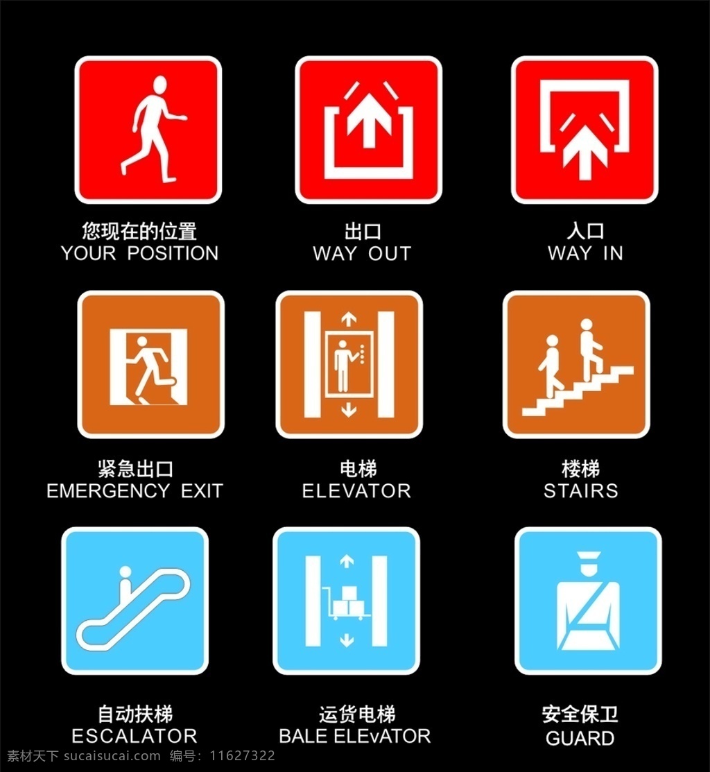 商场标识 出口 入口 紧急出口 您现在的位置 电梯 楼梯 自动扶梯 货运电梯 安保 标志图标 其他图标