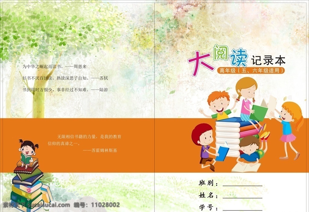 阅读笔记封面 阅读笔记 小学封面 读书封面 卡通小学生 绿色封面 笔记封面 读书 学习封面 卡通封面 校园文化 文化艺术 绘画书法