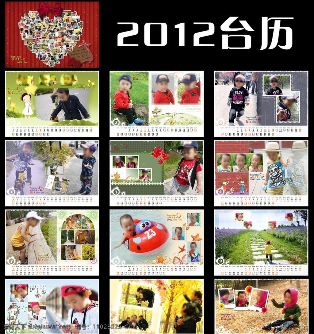 2012 宝宝 台历 模板 男孩 女孩 花藤 心 照片墙 相框 龙年 边框 儿童 花 和你在一起 枫叶 插画 沙滩 海星 明信片 砖墙 涂鸦 邮票 日历条 分层 源文件