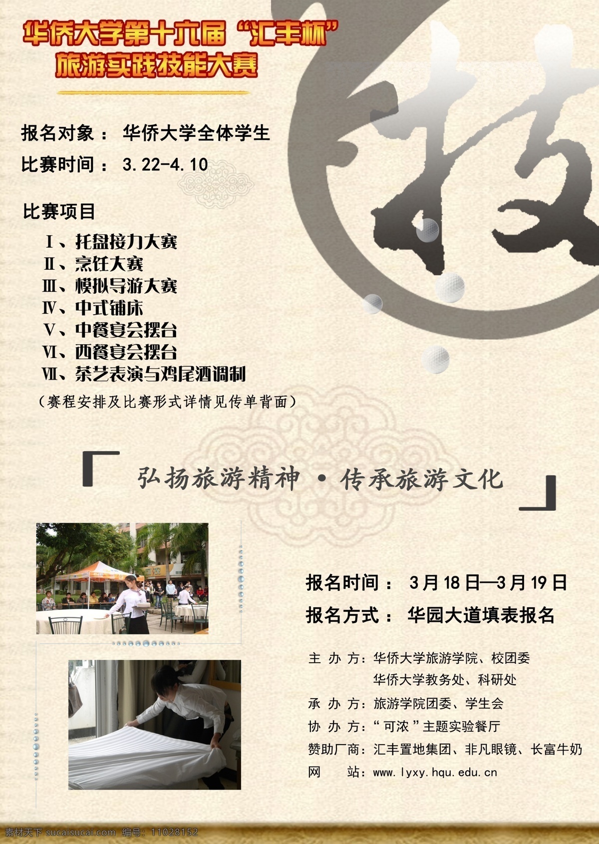 实践 技能 大赛 宣传单 大赛宣传单 中国风宣传单 a4宣传单 广告设计模板 源文件
