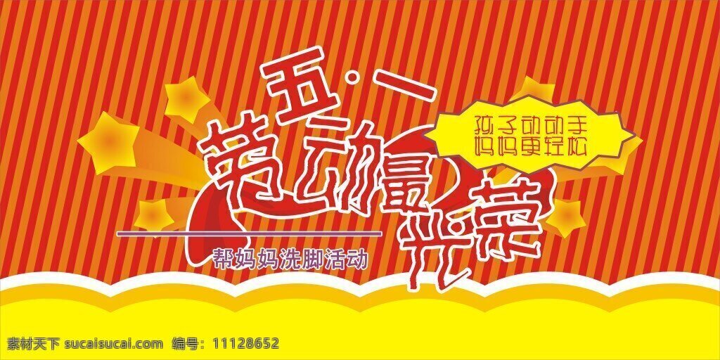 五一劳动节 五一 劳动节 劳动 儿童 喜庆 黄色