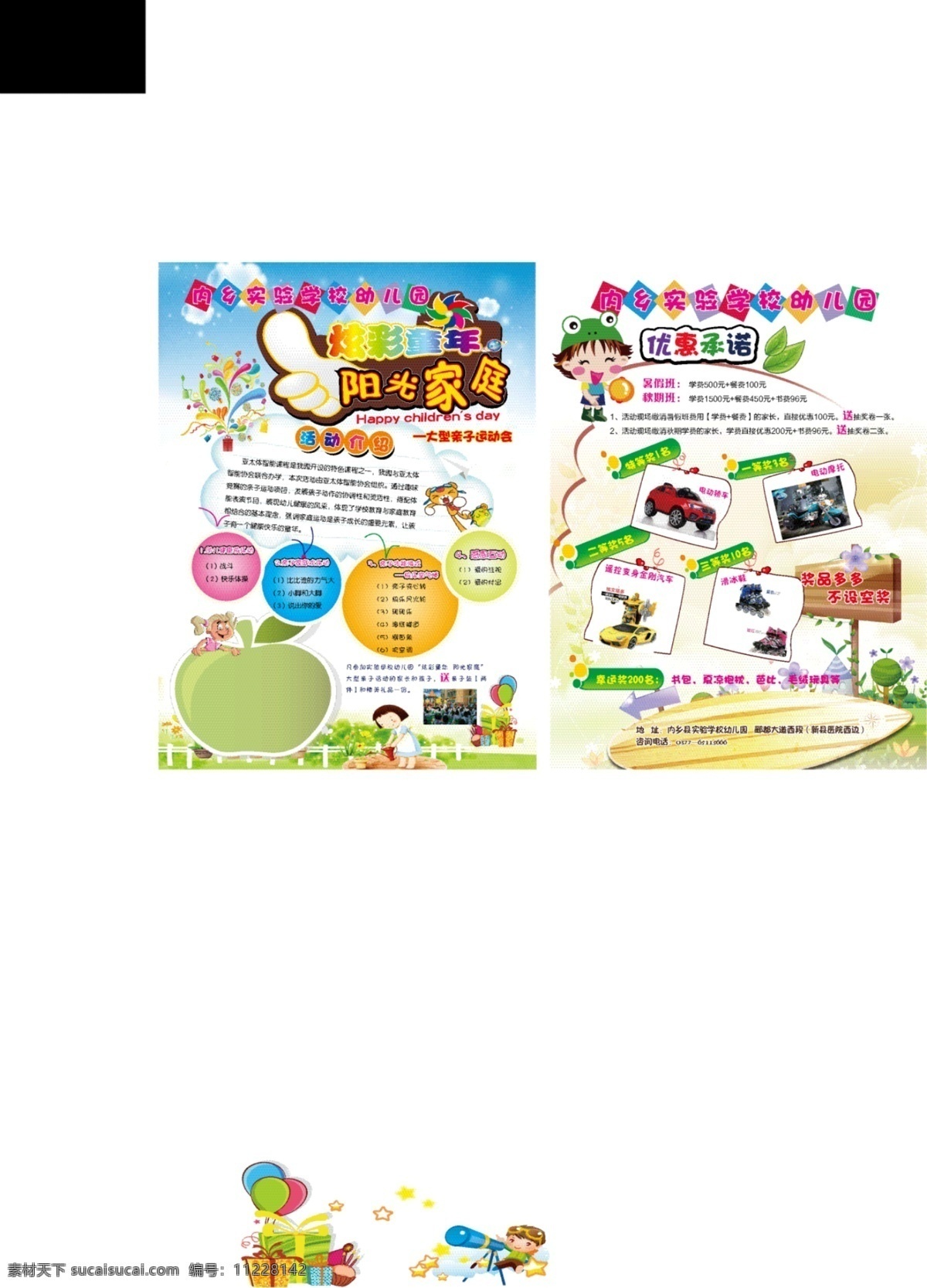 幼儿园 a4 彩页 家族 活动 亲子 互动
