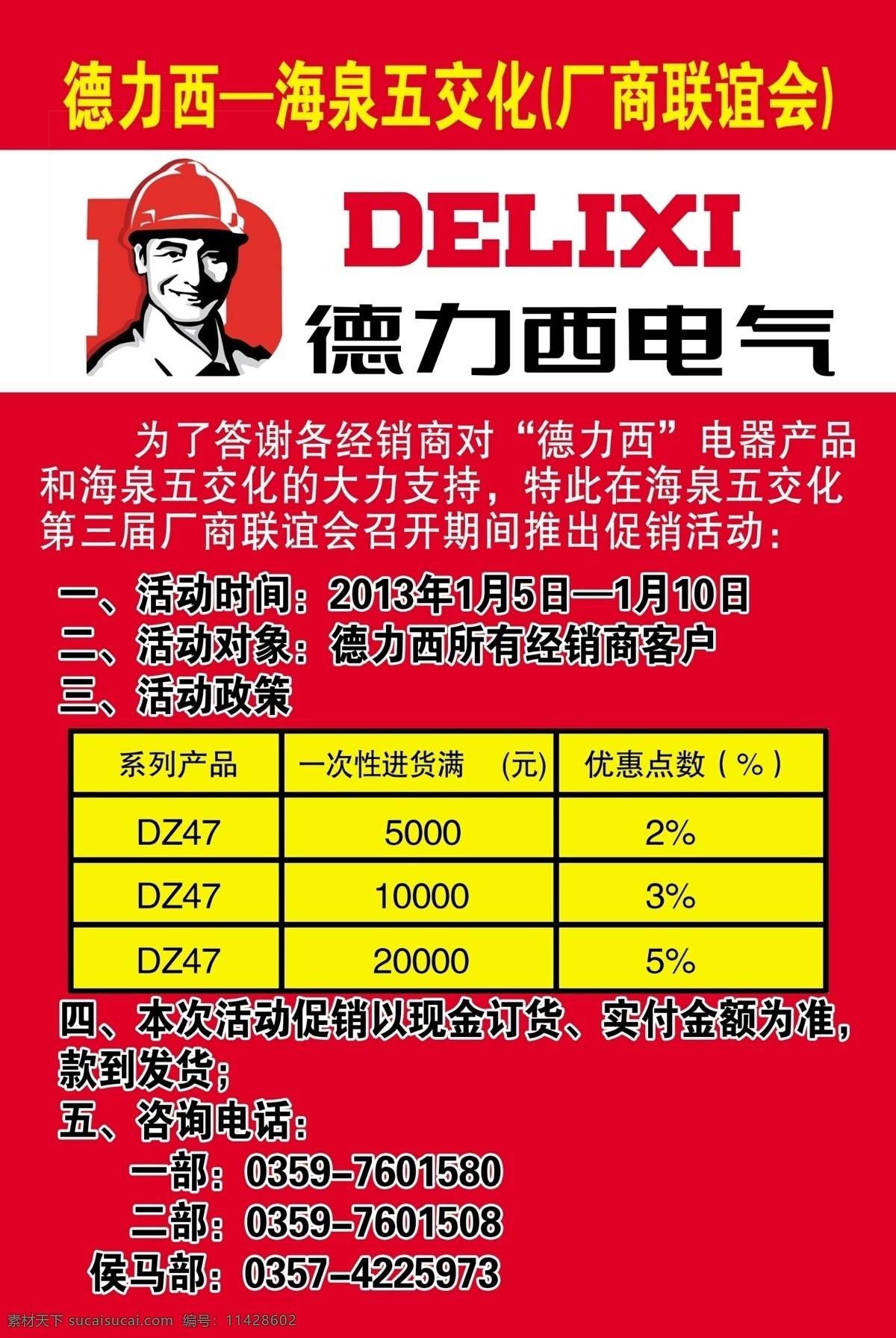 x展架 电器广告 广告设计模板 价格表 门头 墙贴 宣传单 电器 广告 模板下载 分类表 源文件 其他海报设计