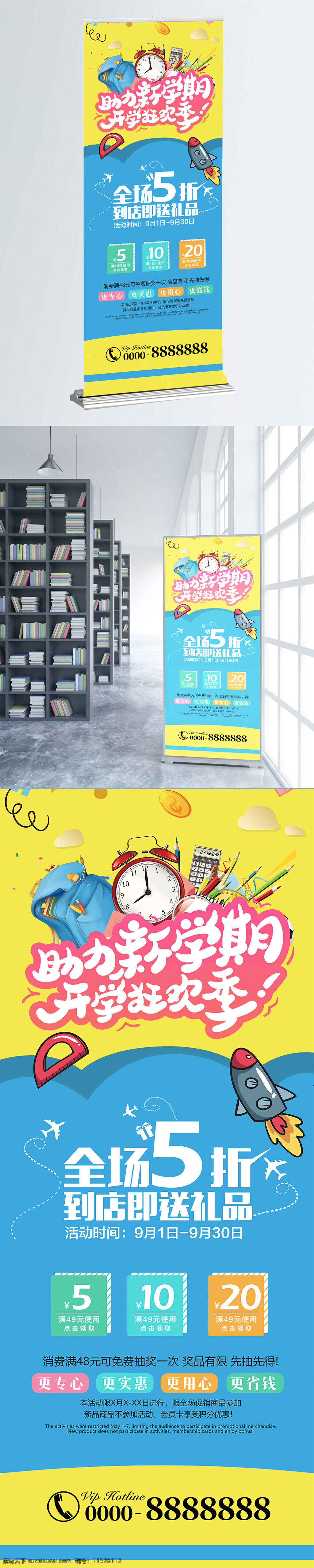 助力 开学 新 学期 促销 展板 新学期 开学季 开学啦 开学促销 促销展架 开学狂欢 新学期展架