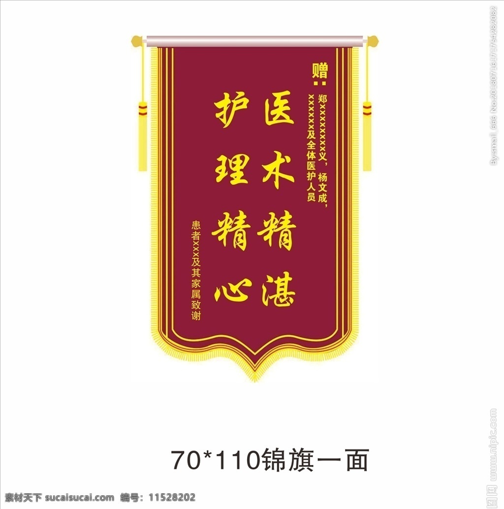锦旗 旗帜 医疗锦旗 护理 护理精心 旗 文化艺术 节日庆祝