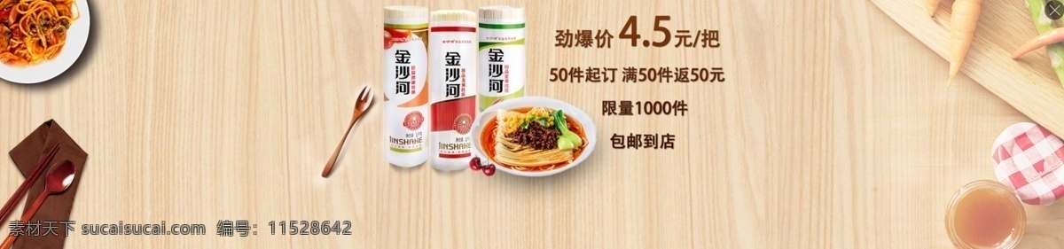 金沙 河 主题 促销 banner 电商 模板 活动 挂面