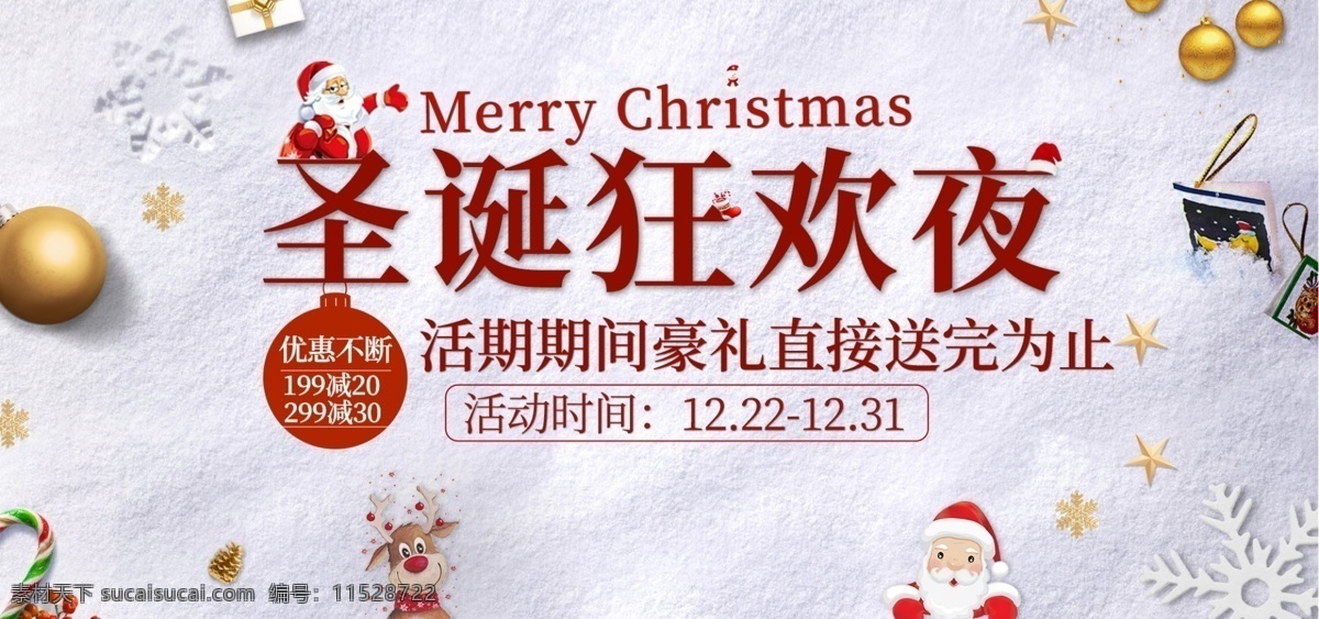 圣诞 狂欢夜 banner 雪花 挂饰 圣诞老人