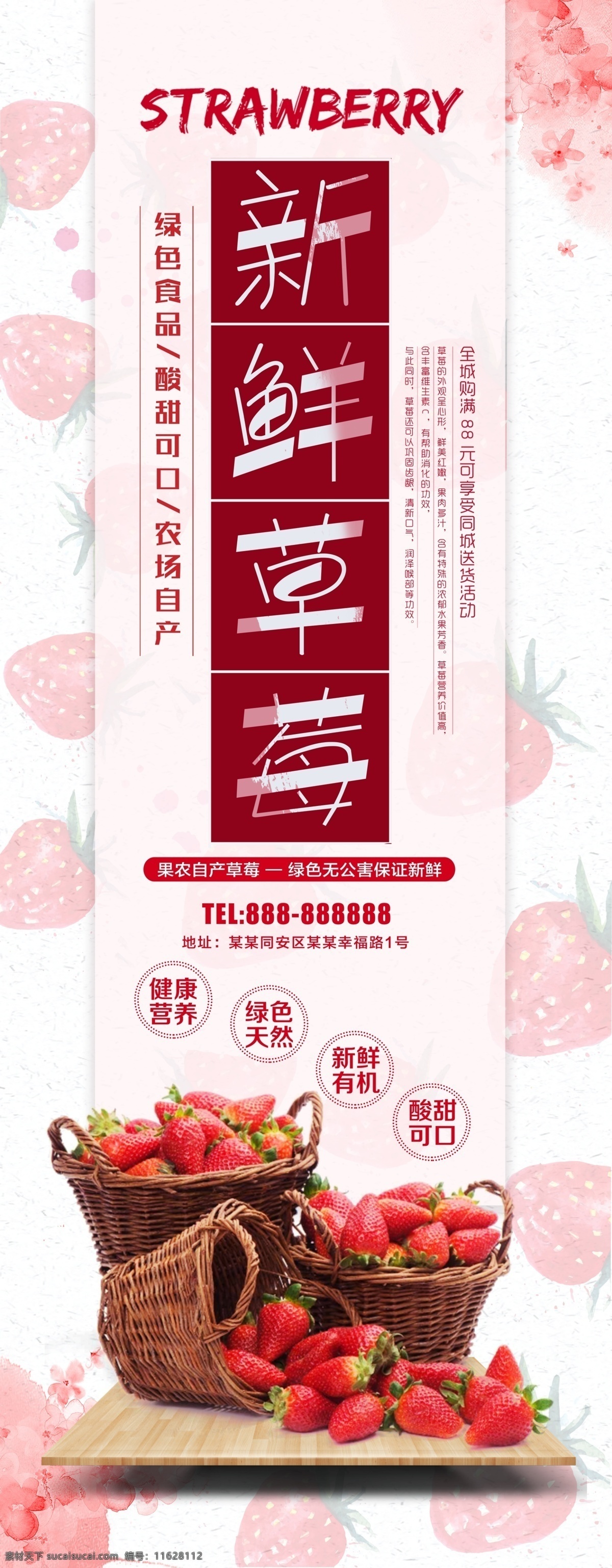 新鲜草莓展架 采摘草莓 草莓园 新鲜草莓 草莓采摘园 草莓大棚 草莓种植 草莓海报 草莓广告 草莓水果 水果草莓 草莓文化 草莓展板 水果店草莓 草莓灯箱 草莓宣传 草莓批发 批发草莓 草莓专卖 草莓基地 草莓节 草莓素材 高清草莓 草莓照片 美味草莓 超市草莓 草莓采摘 展板模板