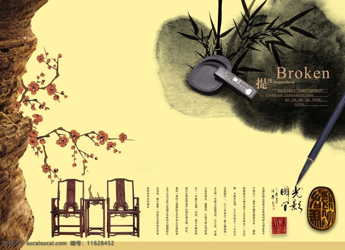 中国素材 中国元素 传统元素 中国传统 房产广告 中国风房地产