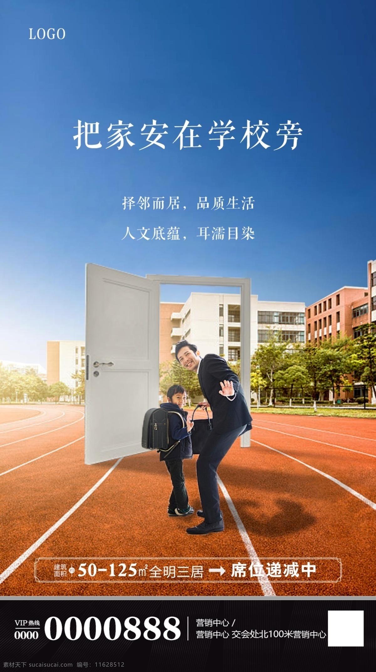 把家 安 学校 旁 学区房 学府 房产 地产 刷屏高端地产 价值海报 系列海报 地产海报 大气 高端 房地产 微信 刷屏图 地产微信 微信地产 单图 价值点 刷屏系列 分层