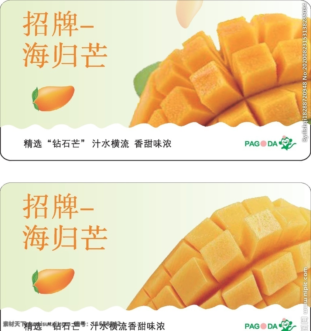 海归芒 芒果标签 招牌芒果 切芒果