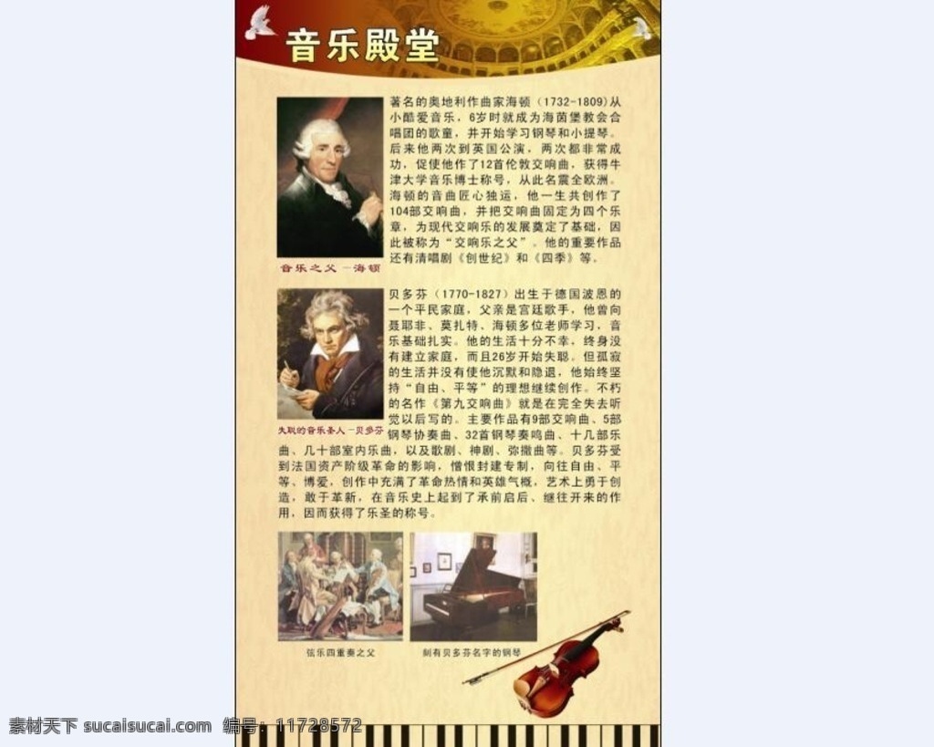 音乐室版面 贝多芬简介 海顿简介 小提琴 音乐殿堂 展板模板