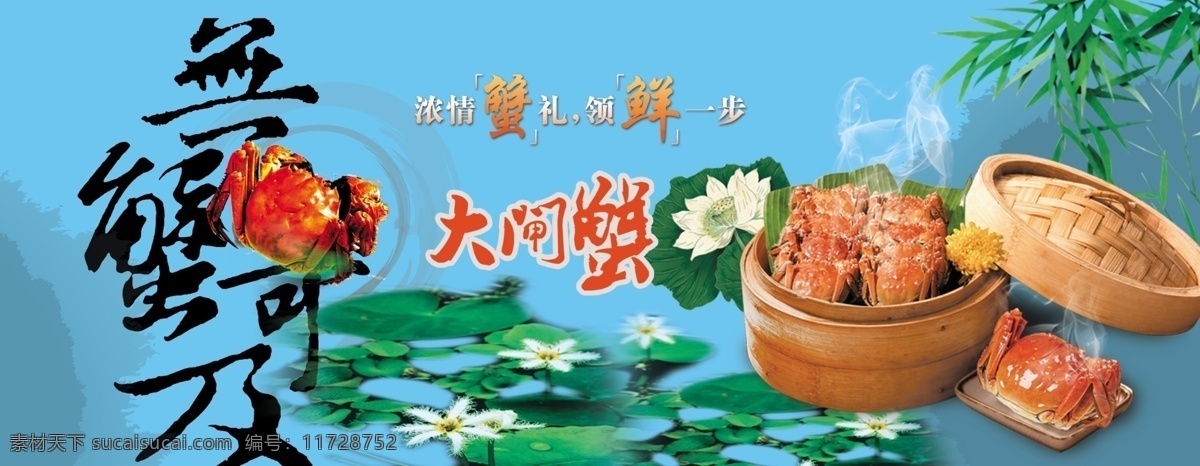 大闸蟹 螃蟹 无蟹可及 大闸蟹围边 荷花 水墨 生物世界 海洋生物