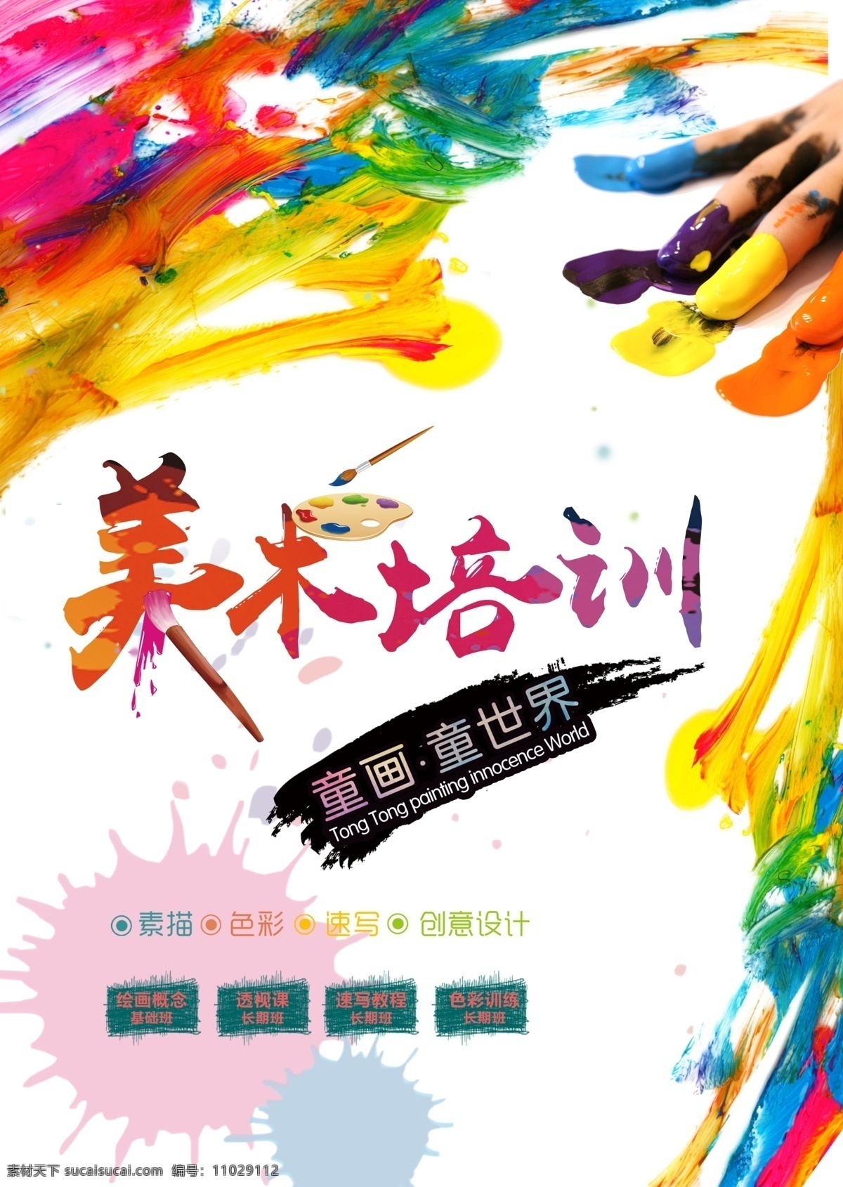 简约 时尚 美术 培训班 宣传单 源文件 美术班 美术招生 美术招生海报 美术学习班 美术培训班 艺术培训 美术宣传单 绘画培训班 时尚简约 简约时尚 美术培训