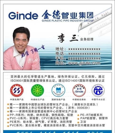 金德管业 金德管业名片 金德管业标志 金德 金德认证 中国 节水 认证 标志 名片 请柬设计 名片卡片 矢量