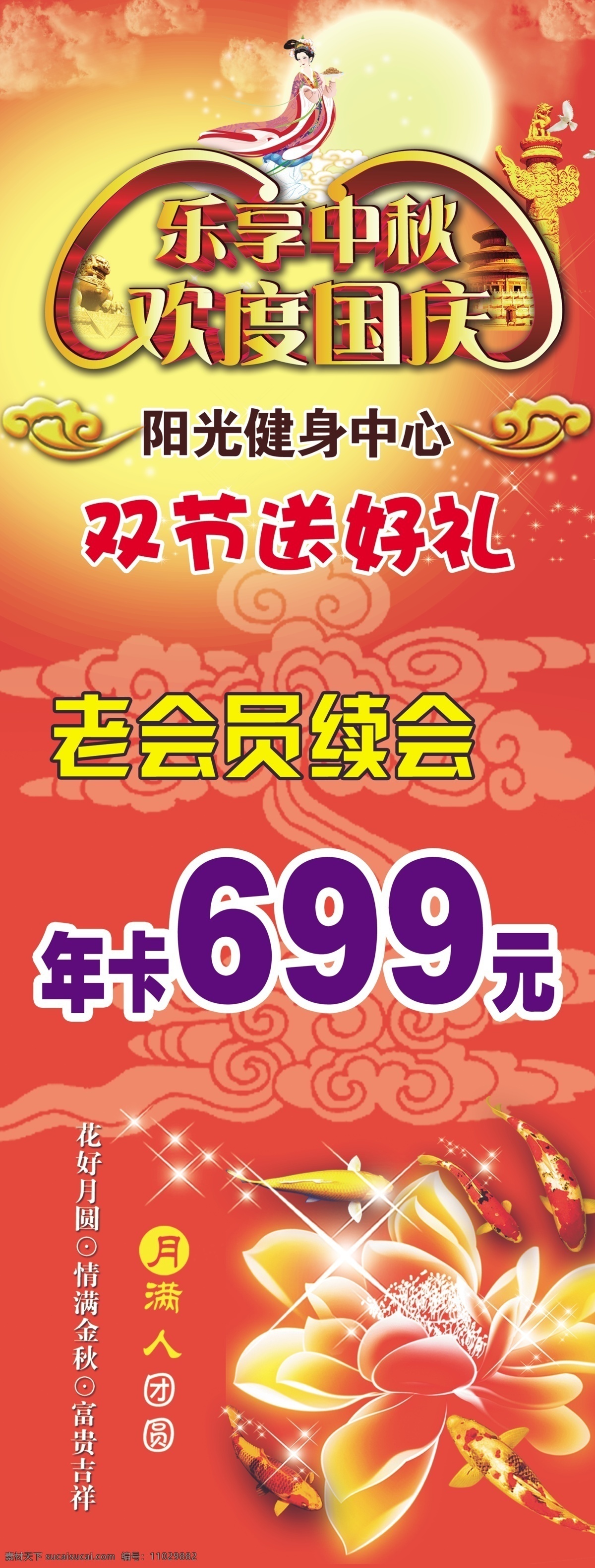 中秋国庆 双节 国庆 中秋 双节聚惠 荷花 鱼 双节送好礼 月亮 嫦娥 广告设计模板 源文件