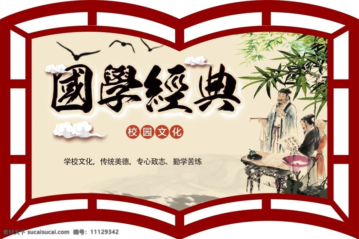 校园文化 校园风采 国学经典 学校文化 学校异形